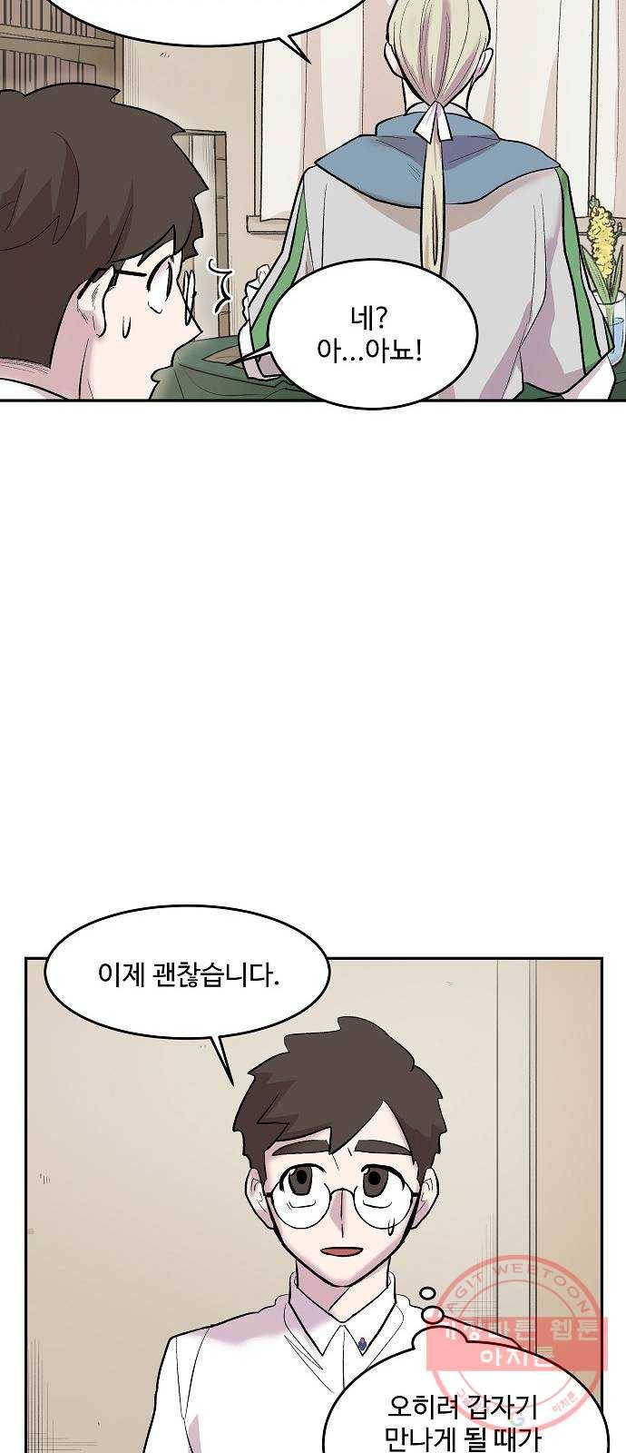 실버 쥬얼 태동 4화 33