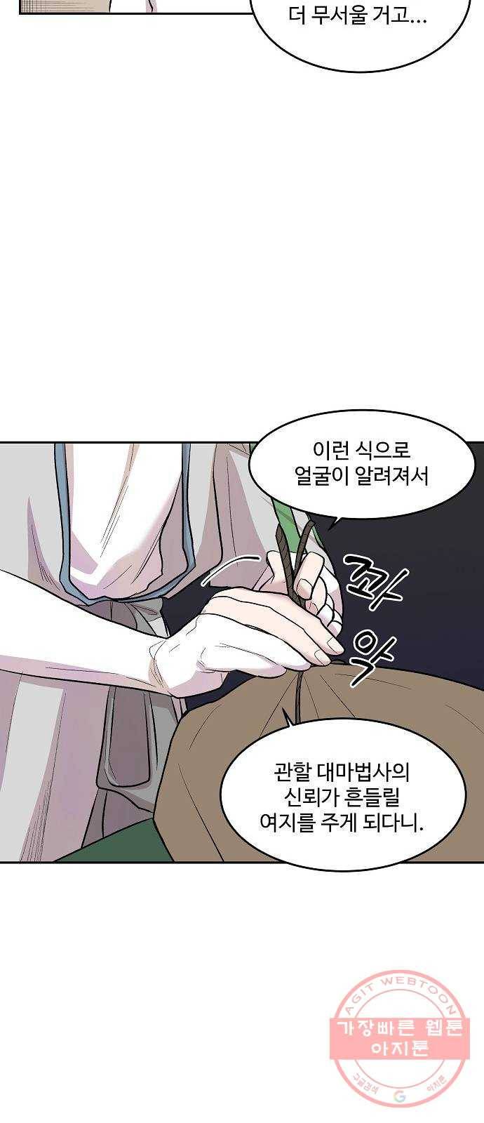 실버 쥬얼 태동 4화 34