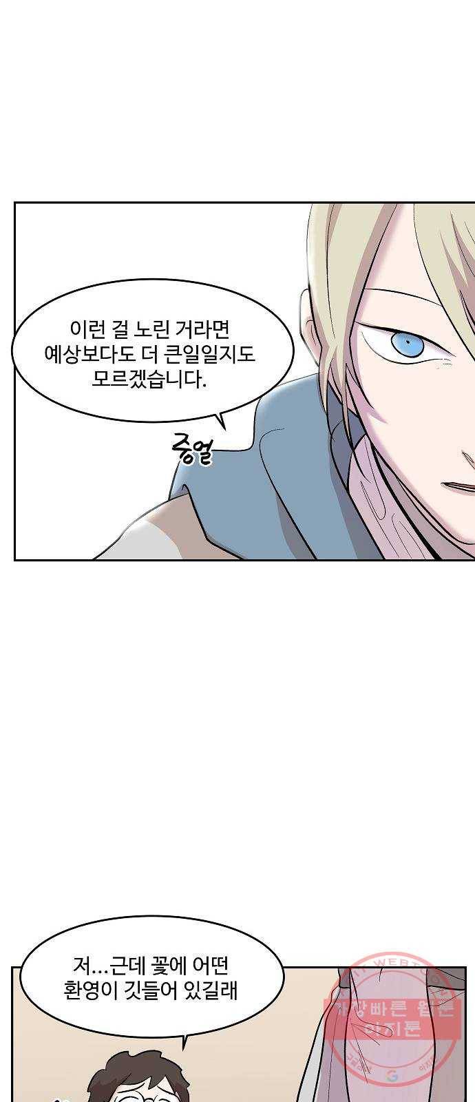 실버 쥬얼 태동 4화 35