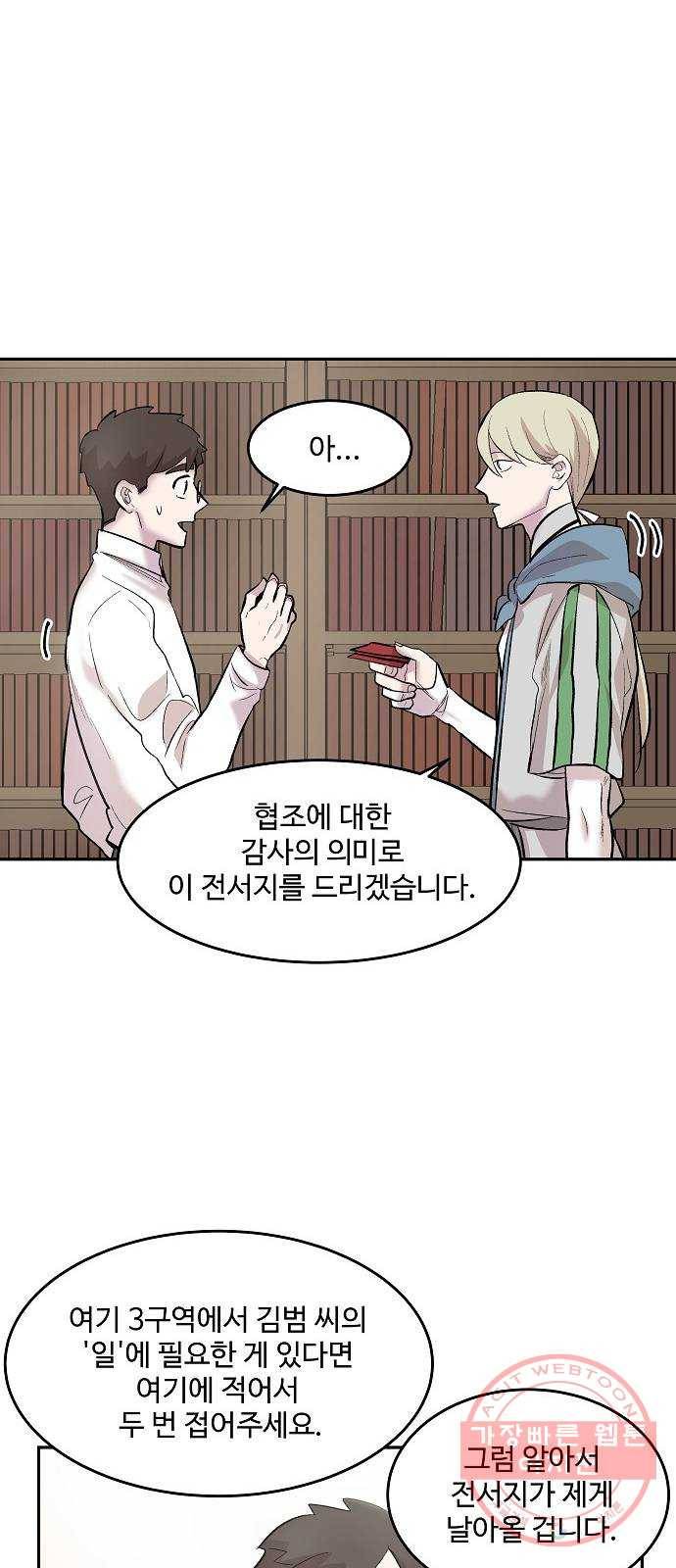 실버 쥬얼 태동 4화 37
