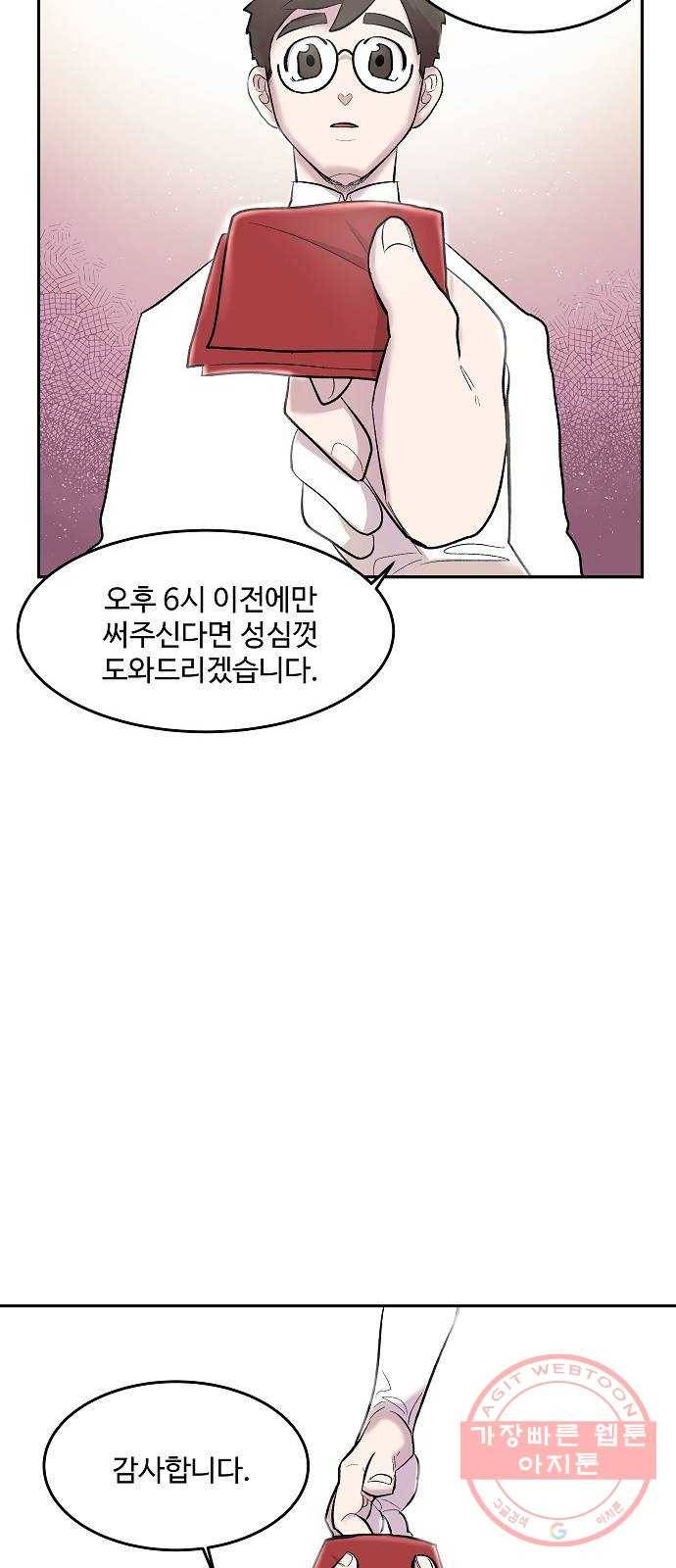 실버 쥬얼 태동 4화 38
