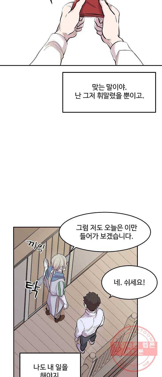 실버 쥬얼 태동 4화 39