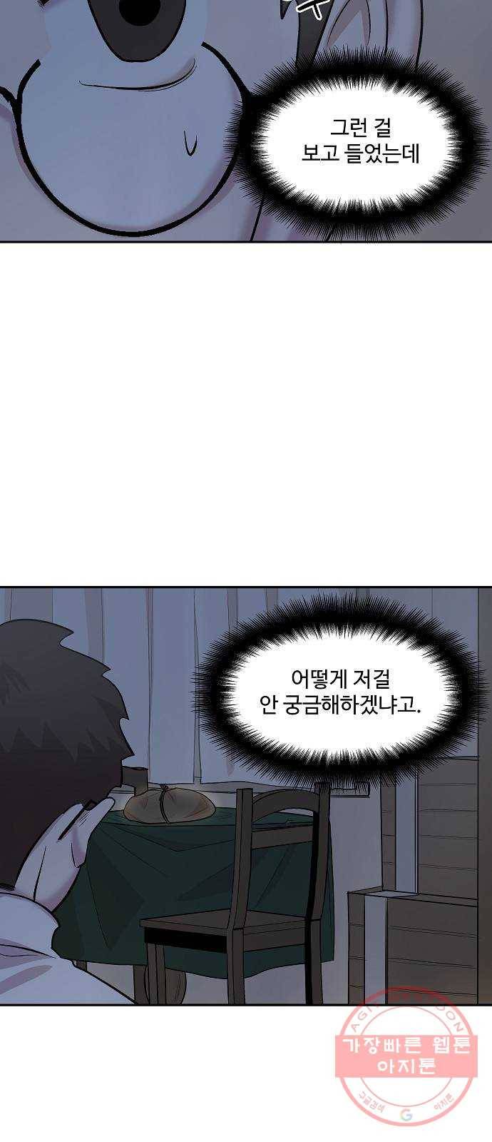 실버 쥬얼 태동 4화 46