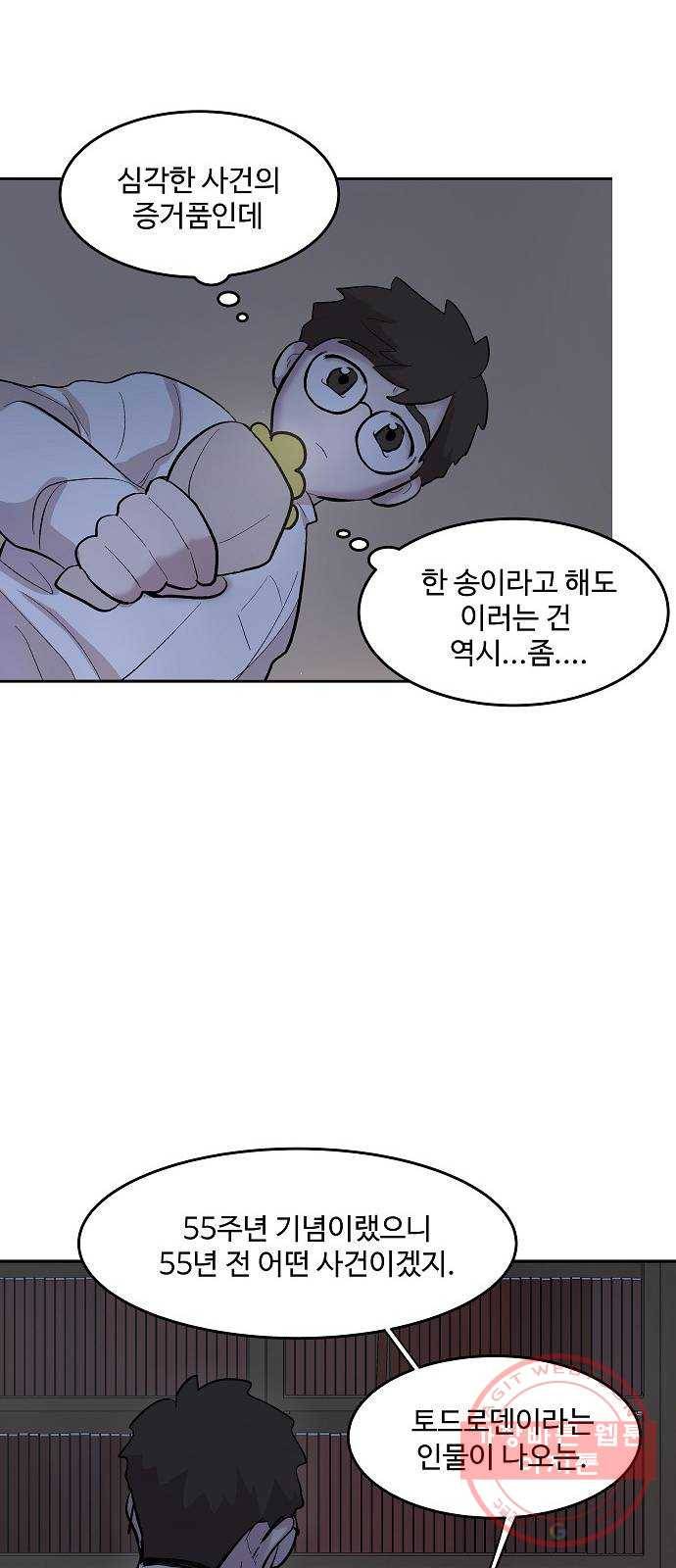 실버 쥬얼 태동 4화 50
