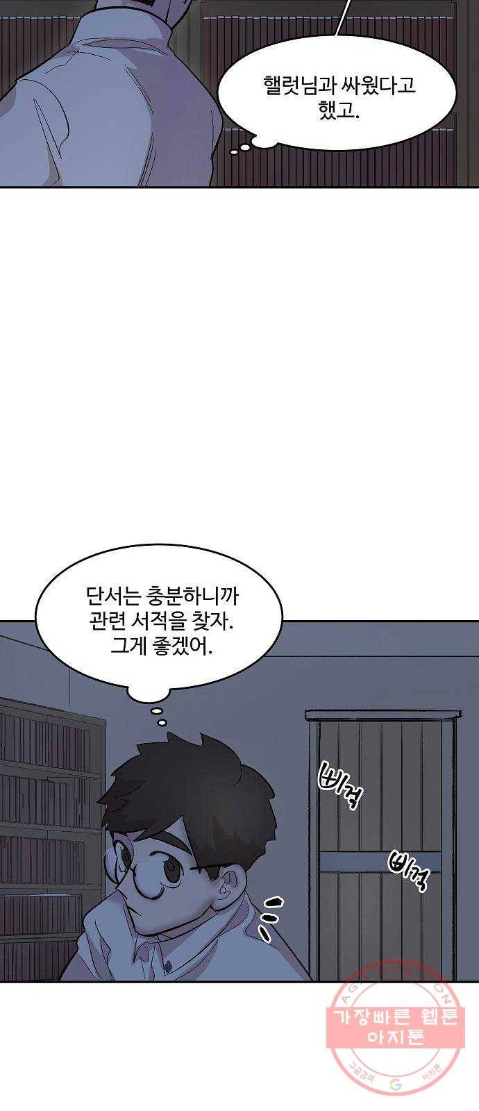 실버 쥬얼 태동 4화 51