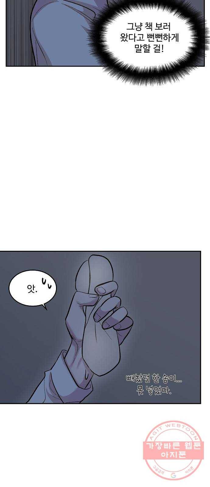 실버 쥬얼 태동 4화 57