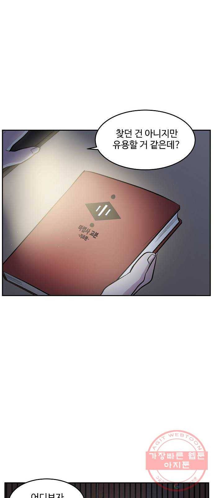 실버 쥬얼 태동 4화 60
