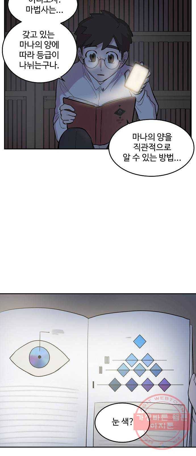 실버 쥬얼 태동 4화 61