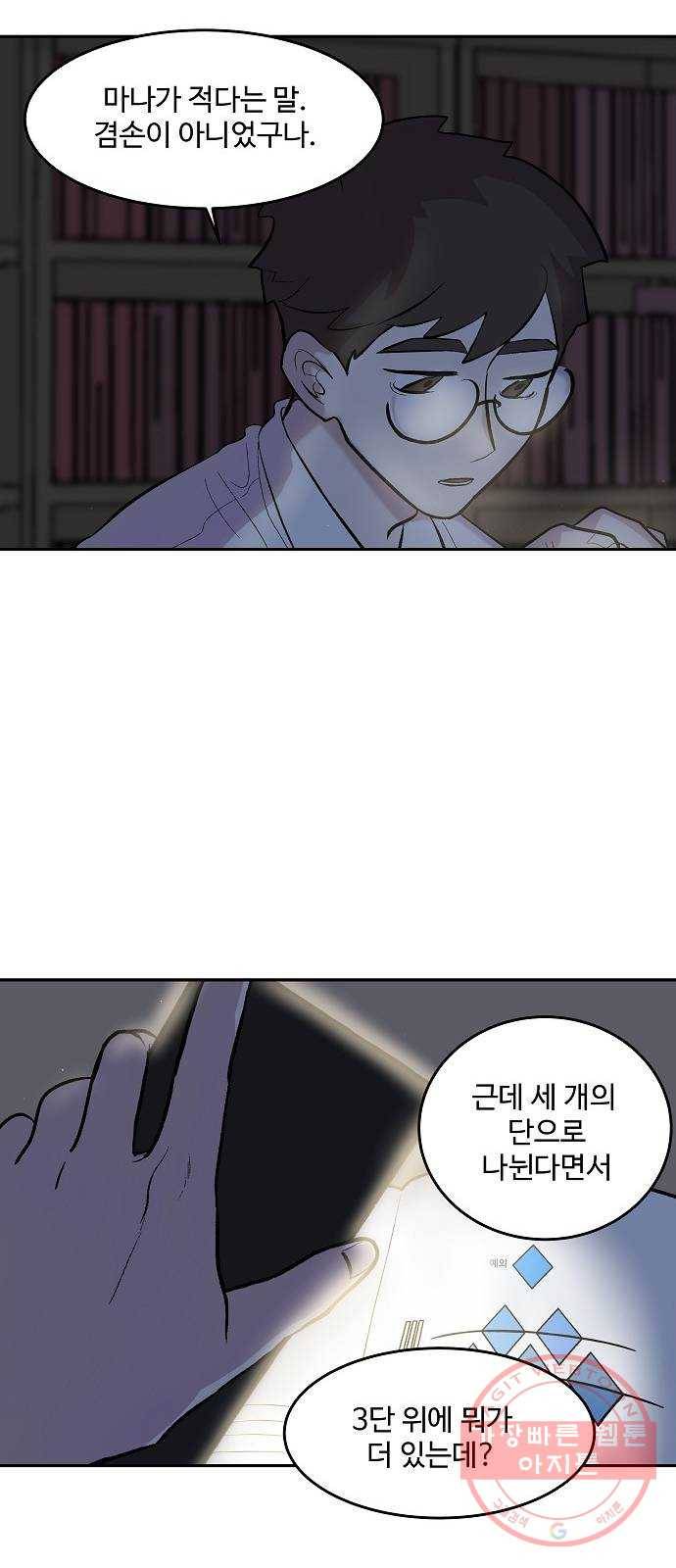 실버 쥬얼 태동 4화 65
