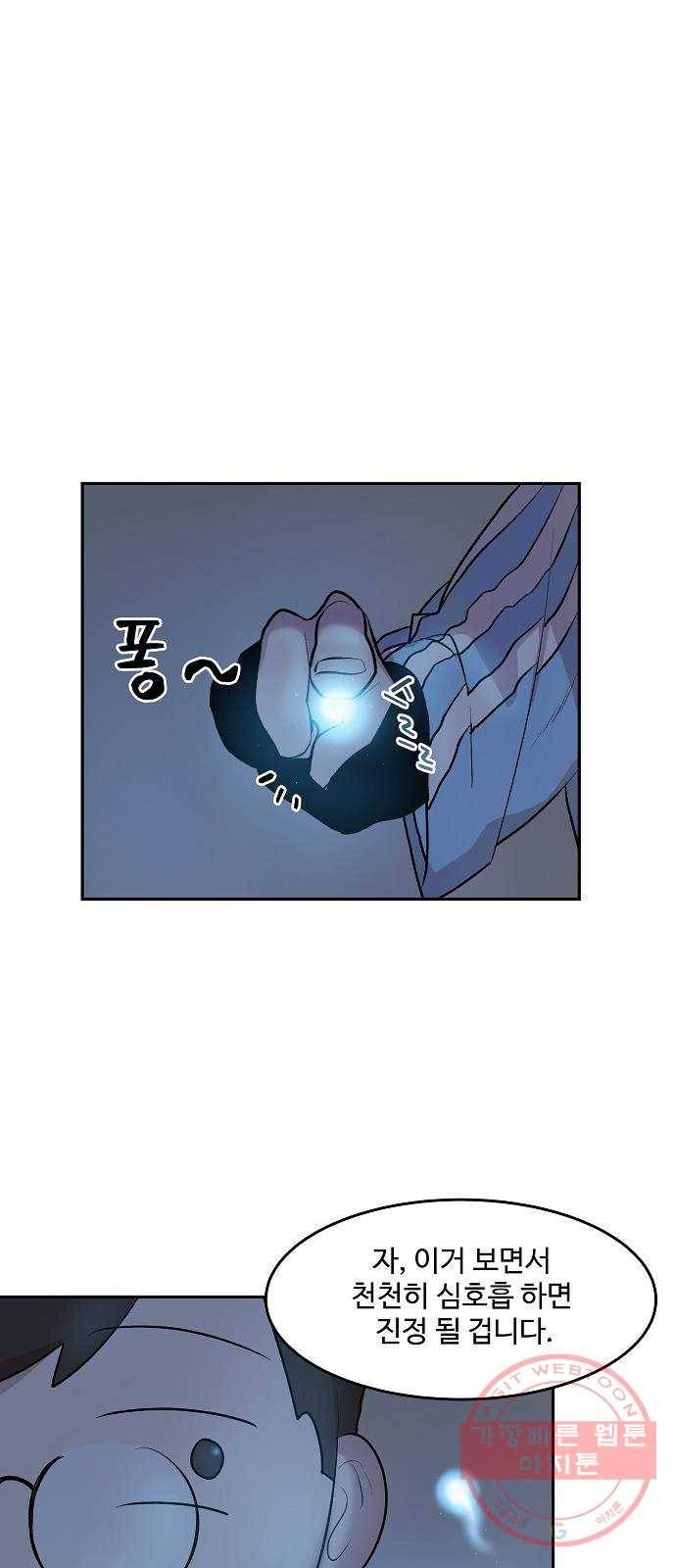 실버 쥬얼 태동 4화 73