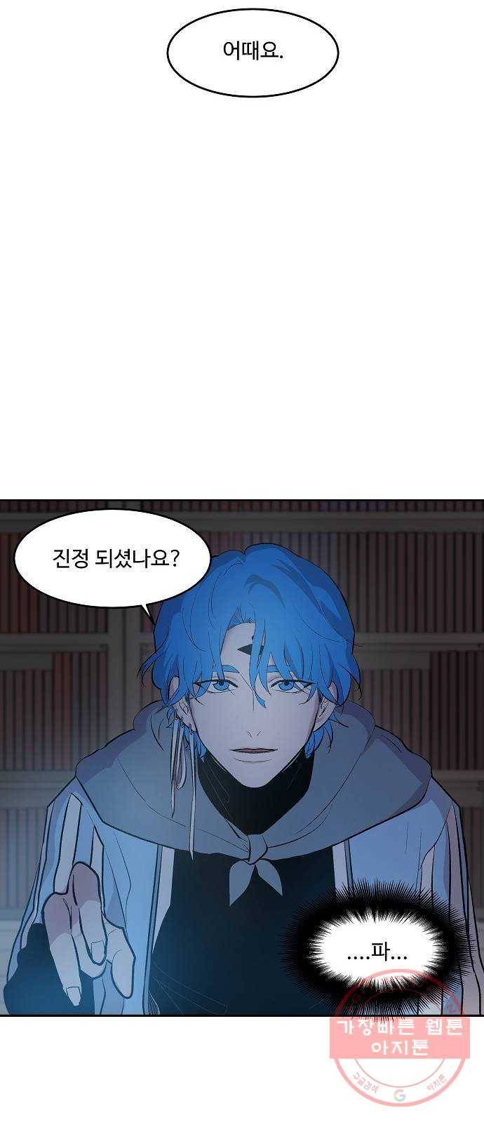 실버 쥬얼 태동 4화 75