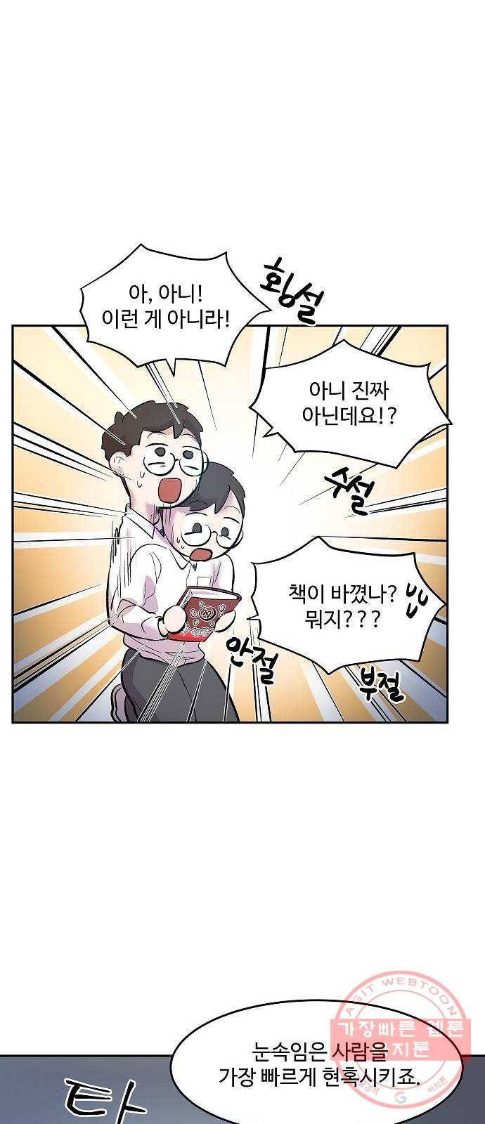 실버 쥬얼 태동 4화 79