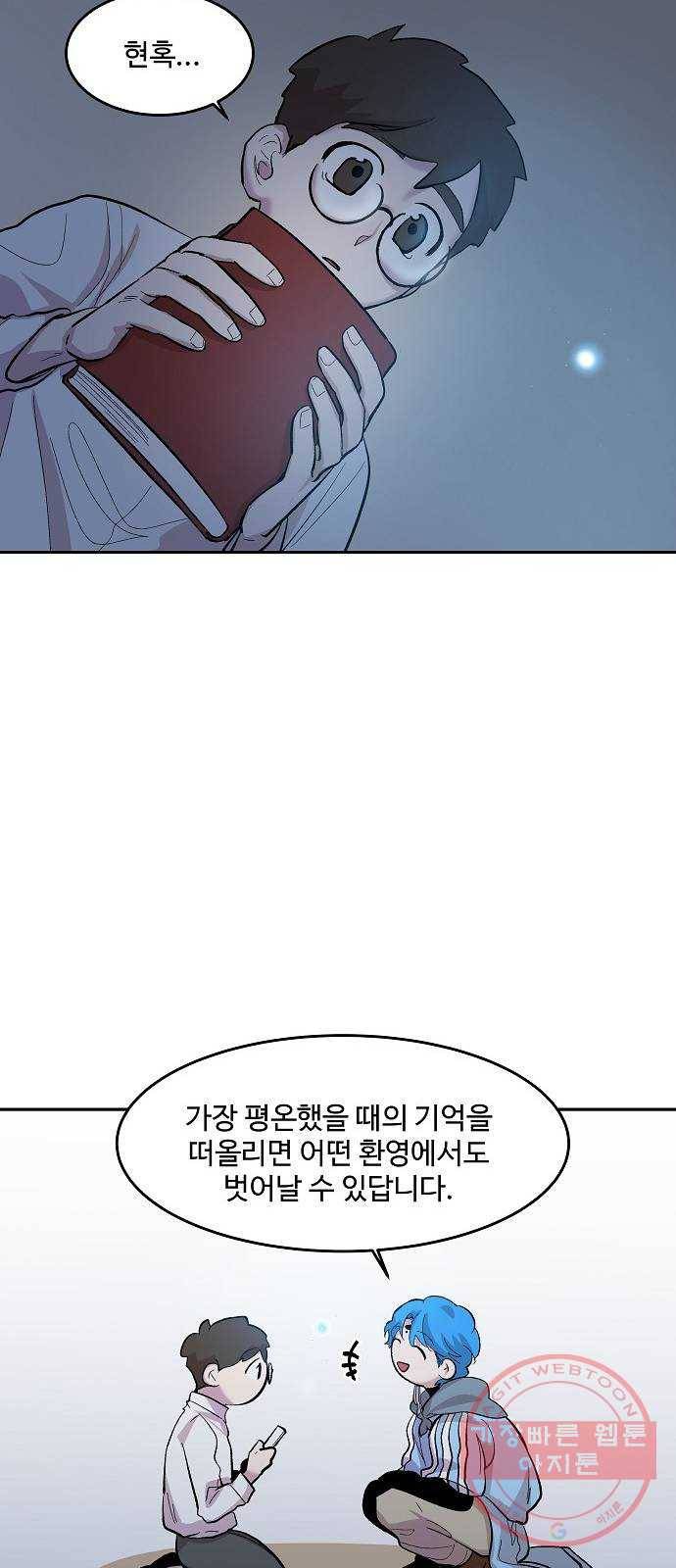 실버 쥬얼 태동 4화 82