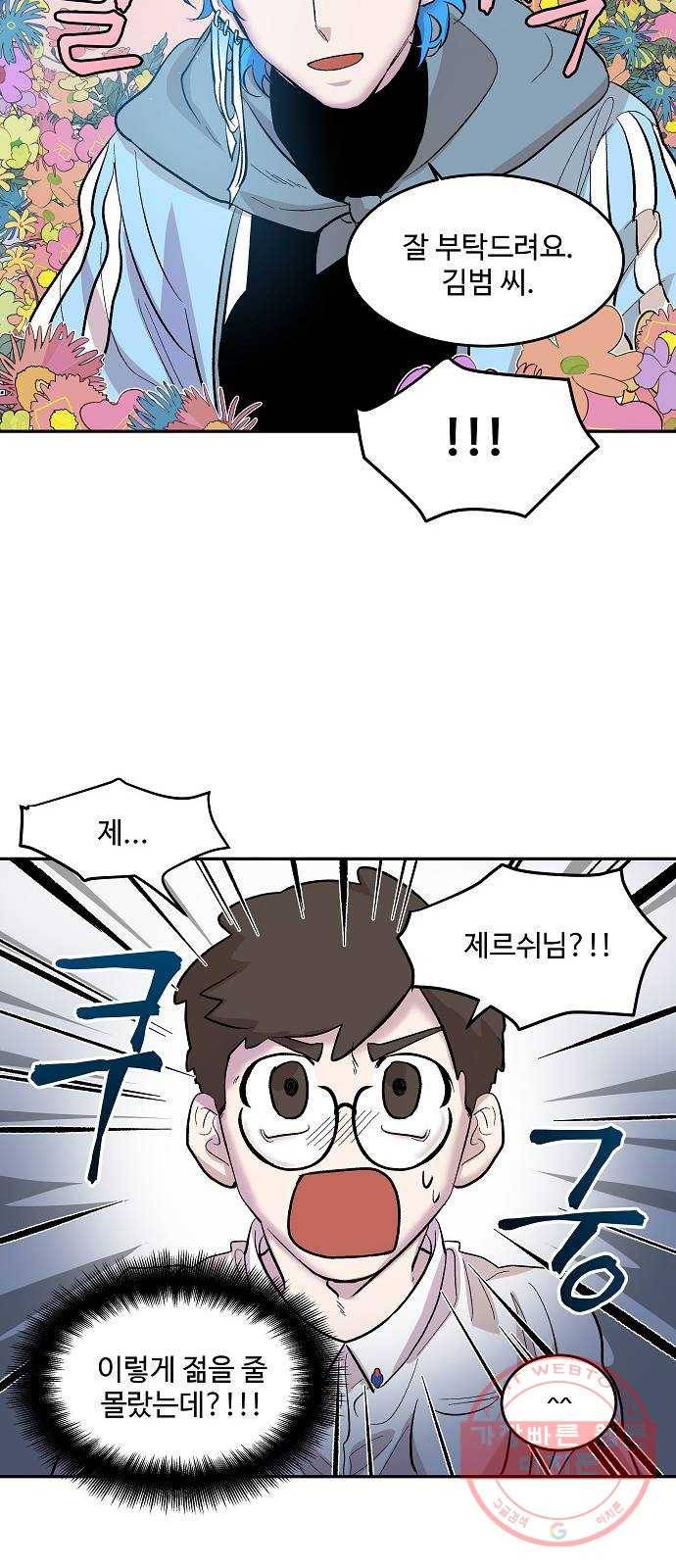 실버 쥬얼 태동 4화 85