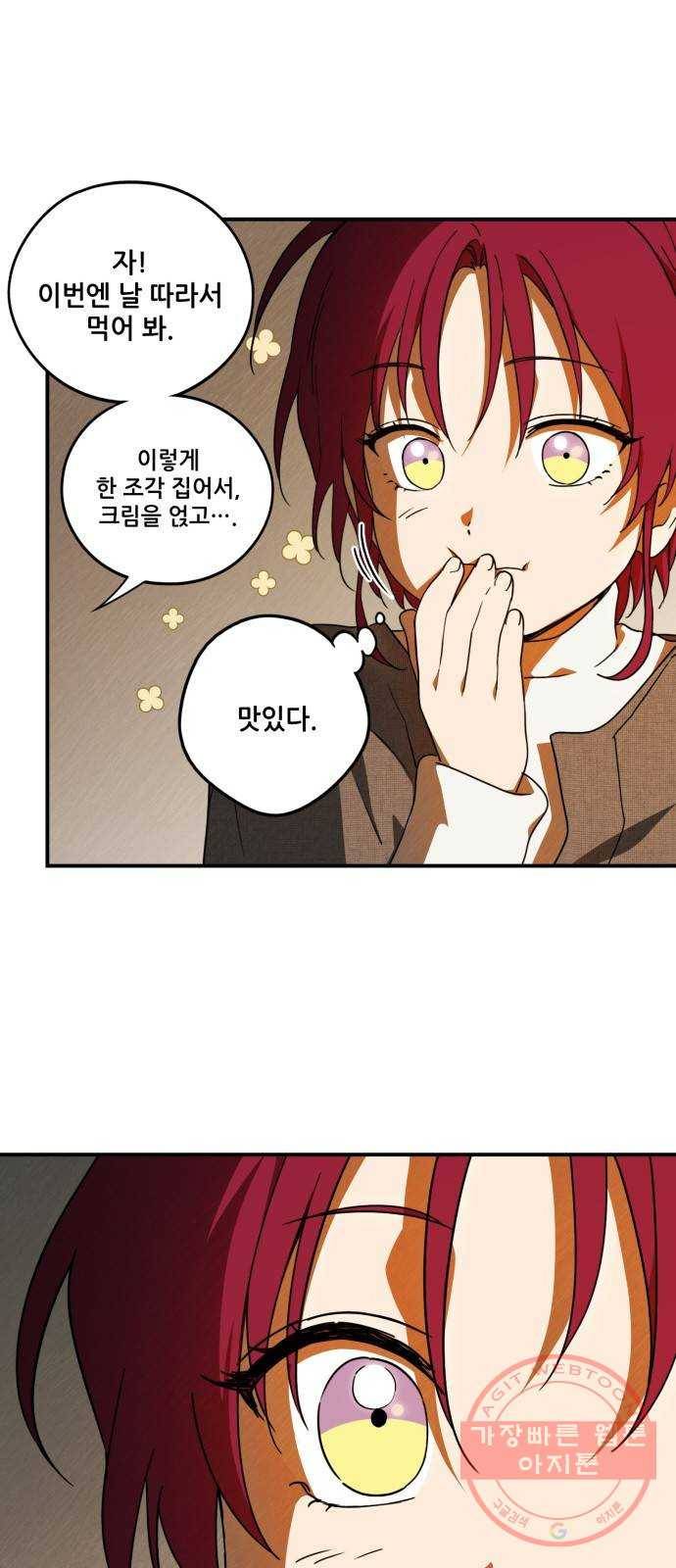 저무는 해, 시린 눈 73화 : 힐데가르 (7) 1