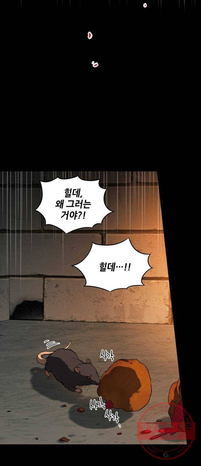 저무는 해, 시린 눈 73화 : 힐데가르 (7) 7