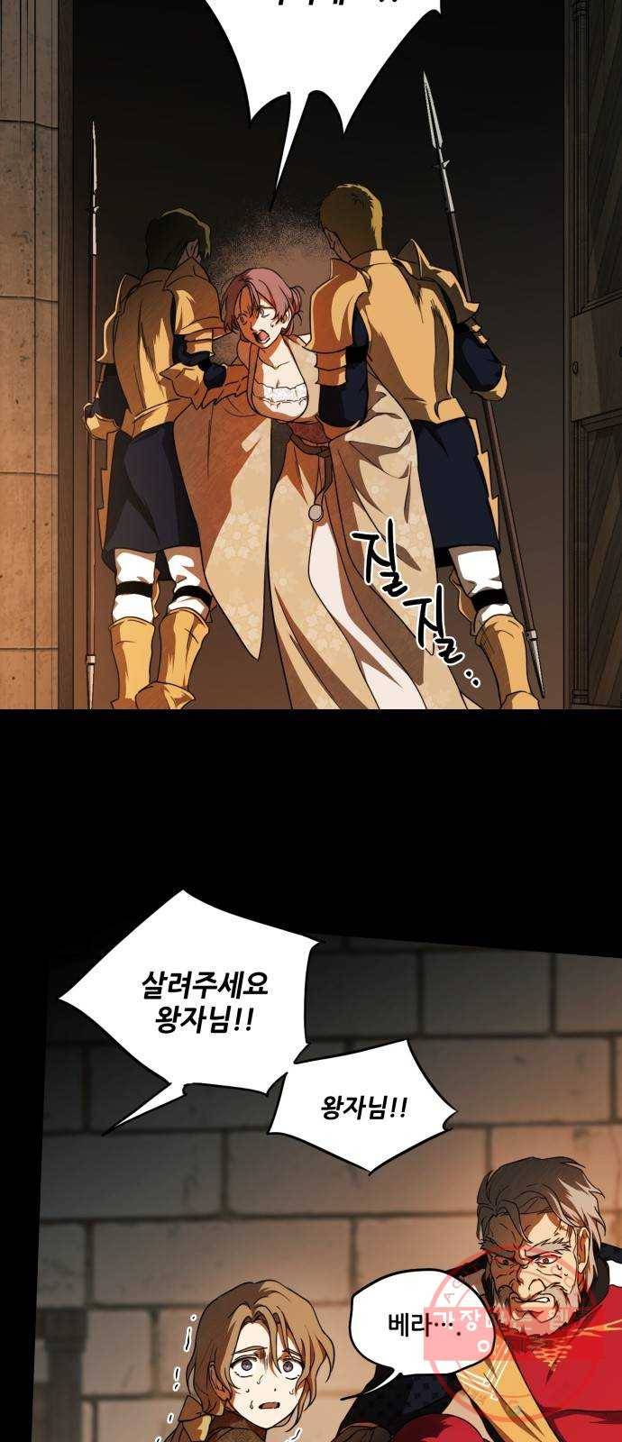 저무는 해, 시린 눈 73화 : 힐데가르 (7) 10