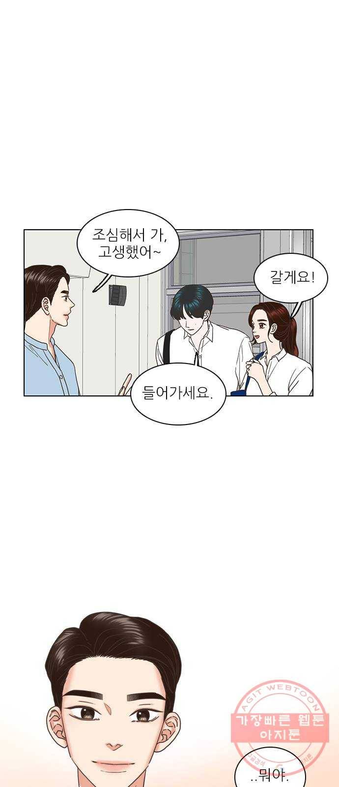 좋은데 어떡해 48화 1