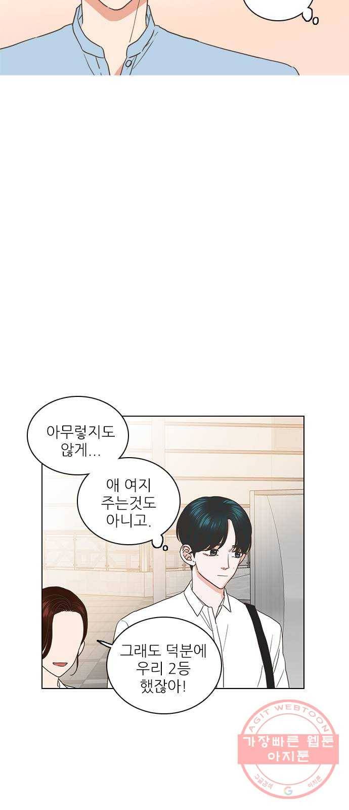 좋은데 어떡해 48화 2