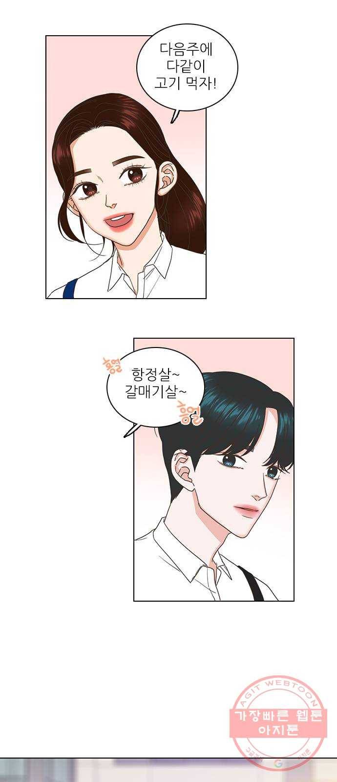 좋은데 어떡해 48화 3