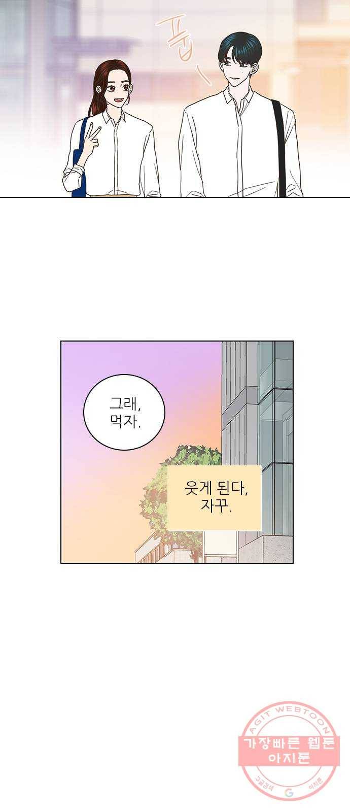 좋은데 어떡해 48화 4