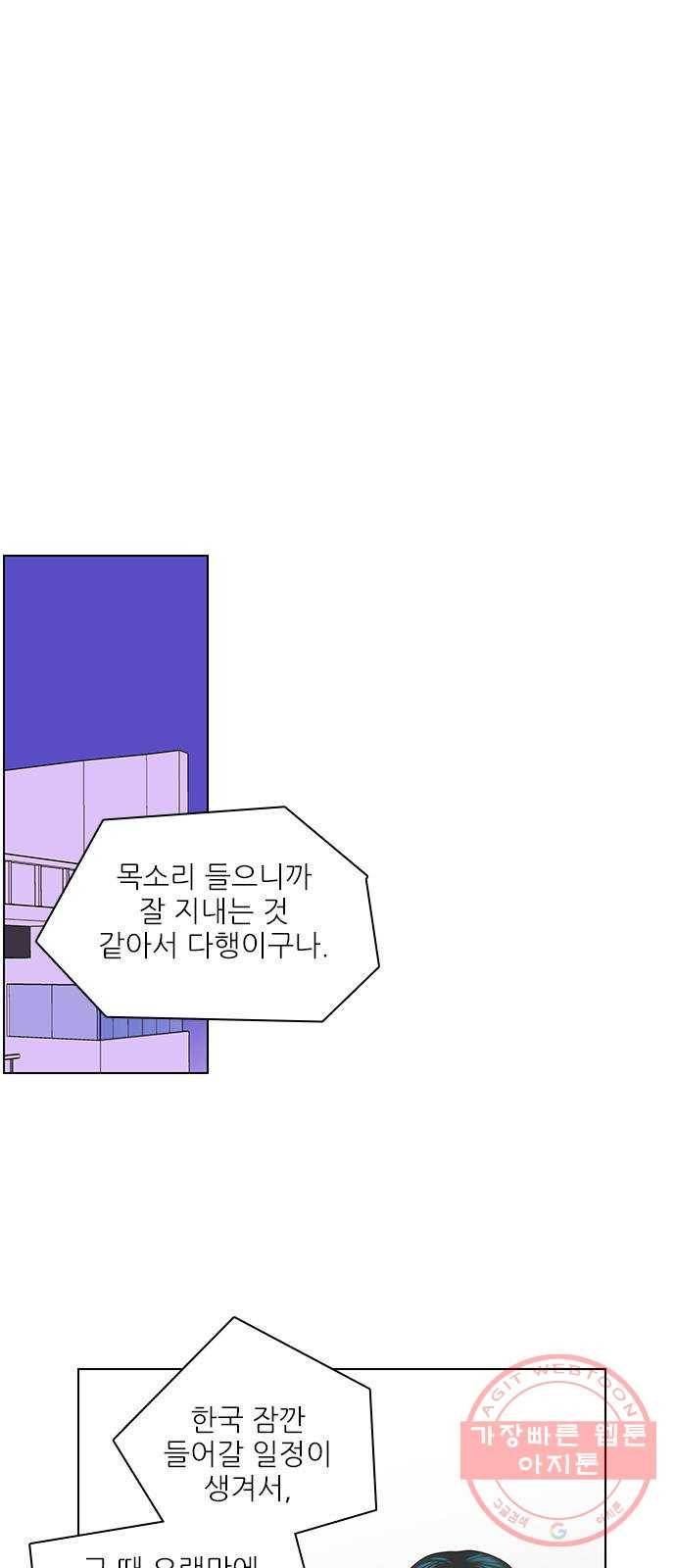 좋은데 어떡해 48화 5