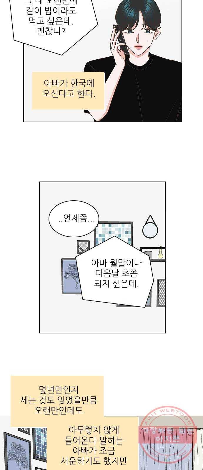 좋은데 어떡해 48화 6
