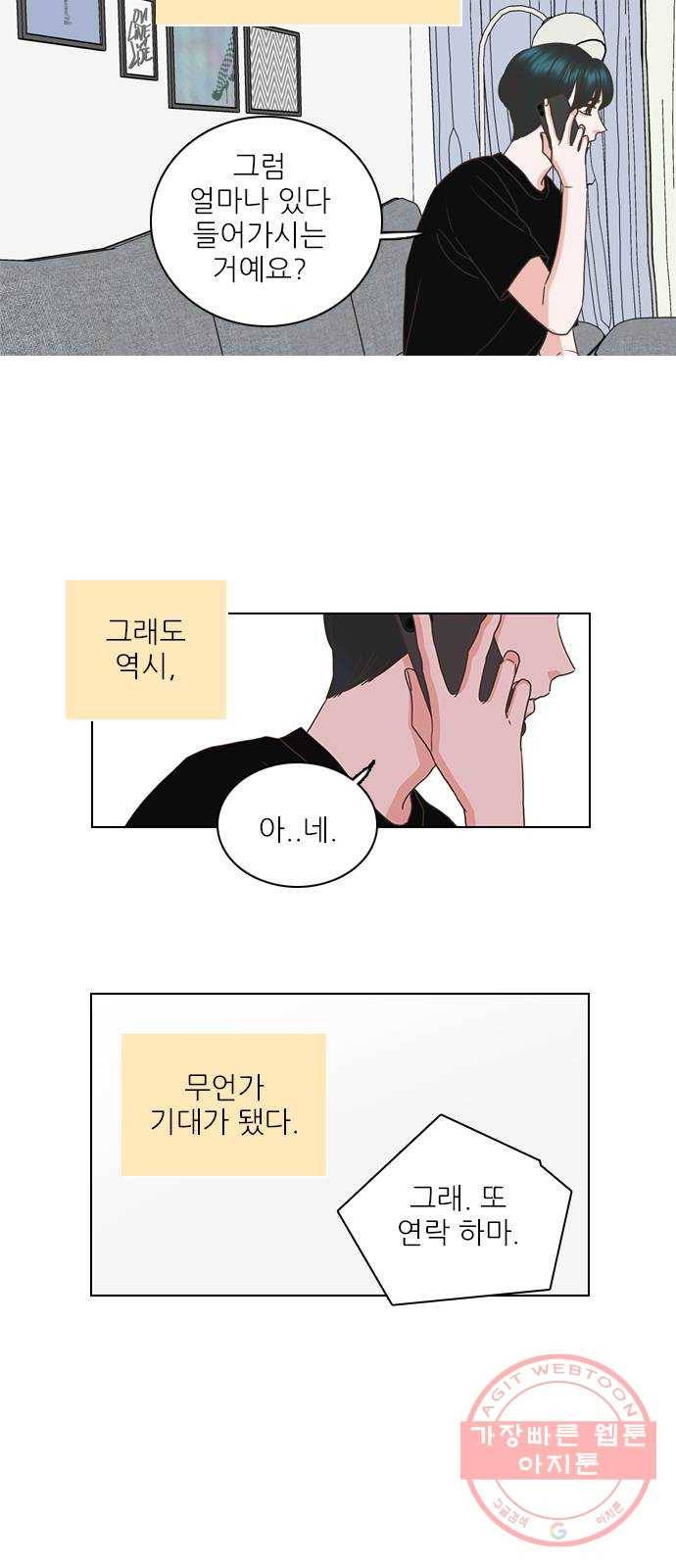 좋은데 어떡해 48화 7