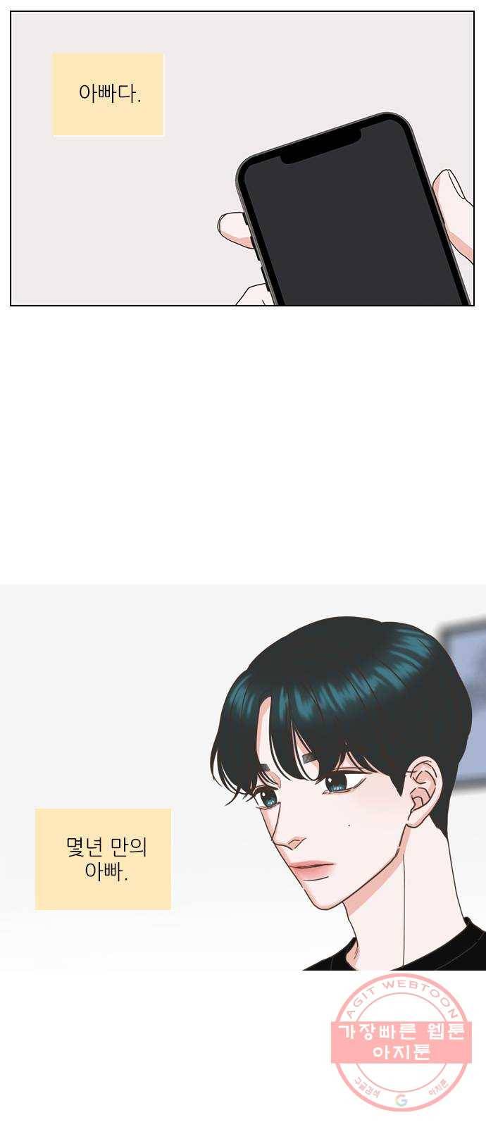 좋은데 어떡해 48화 8