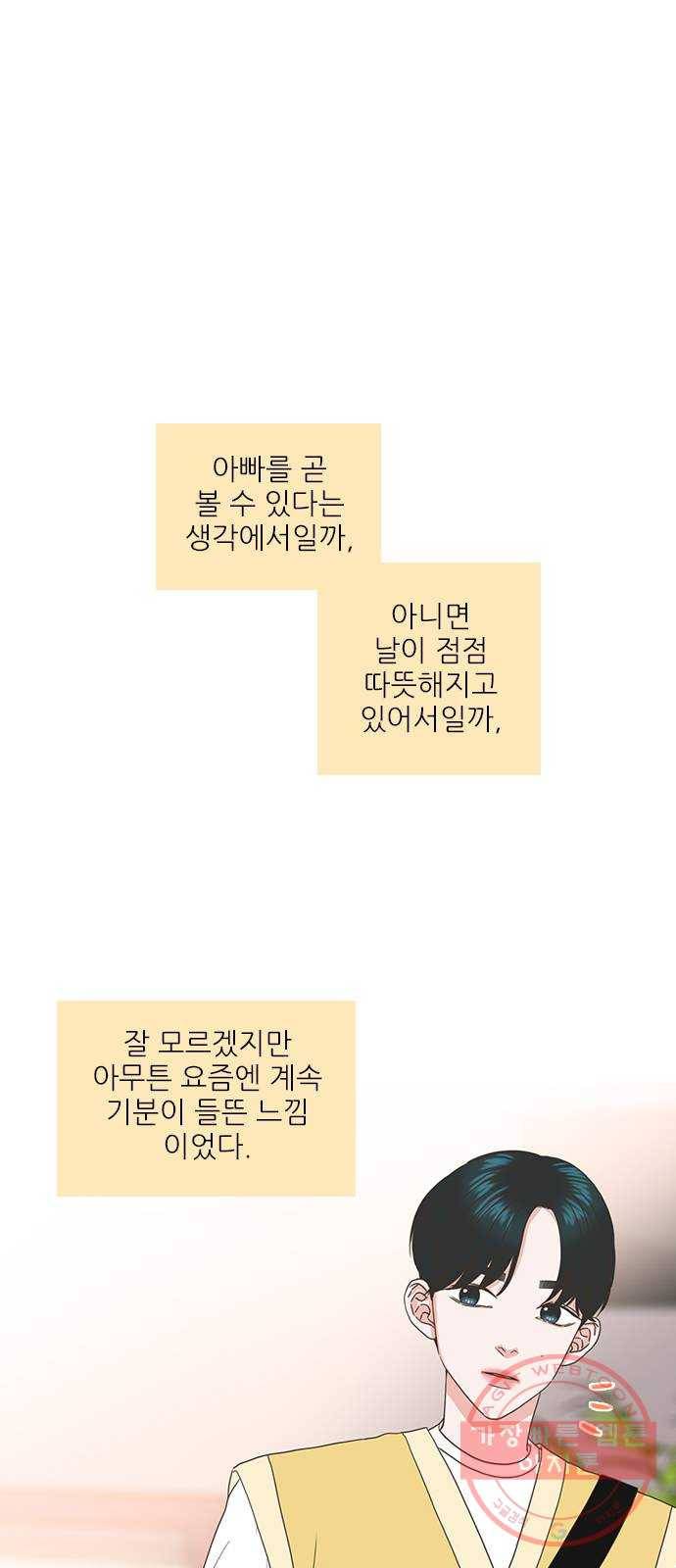 좋은데 어떡해 48화 9