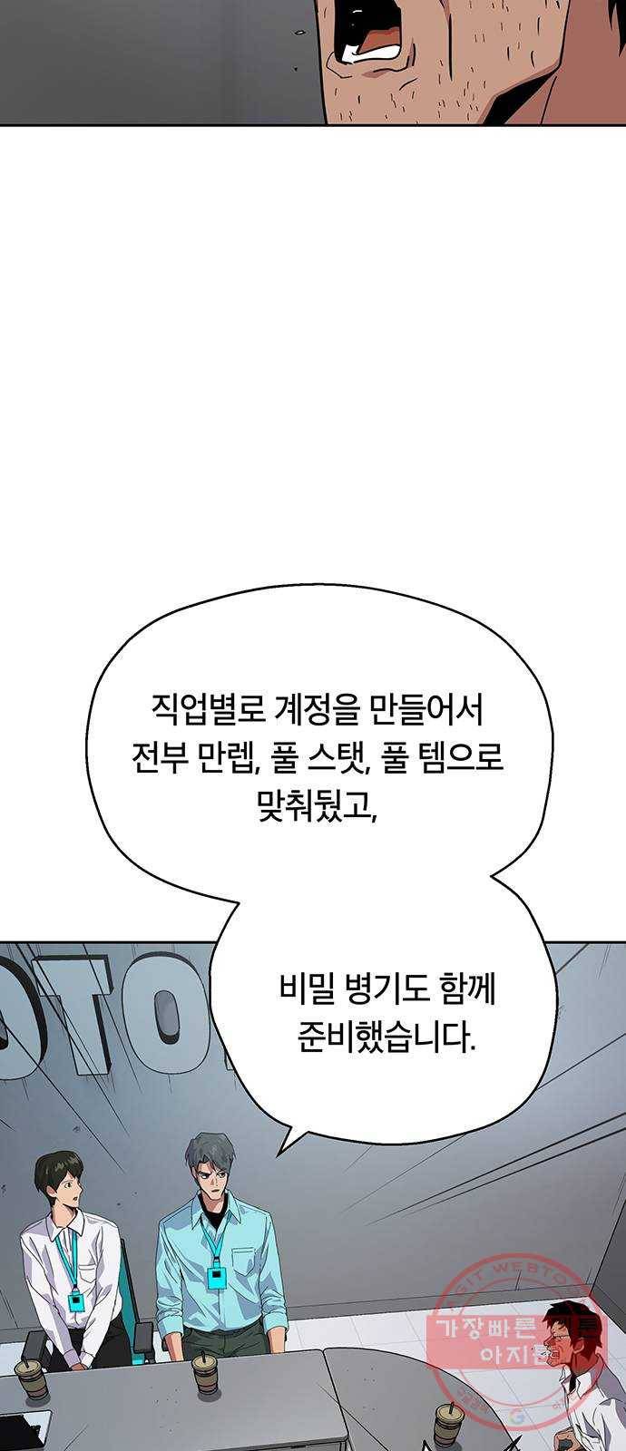 태백 : 튜토리얼 맨 63화 2차 태백 사냥(1) 8