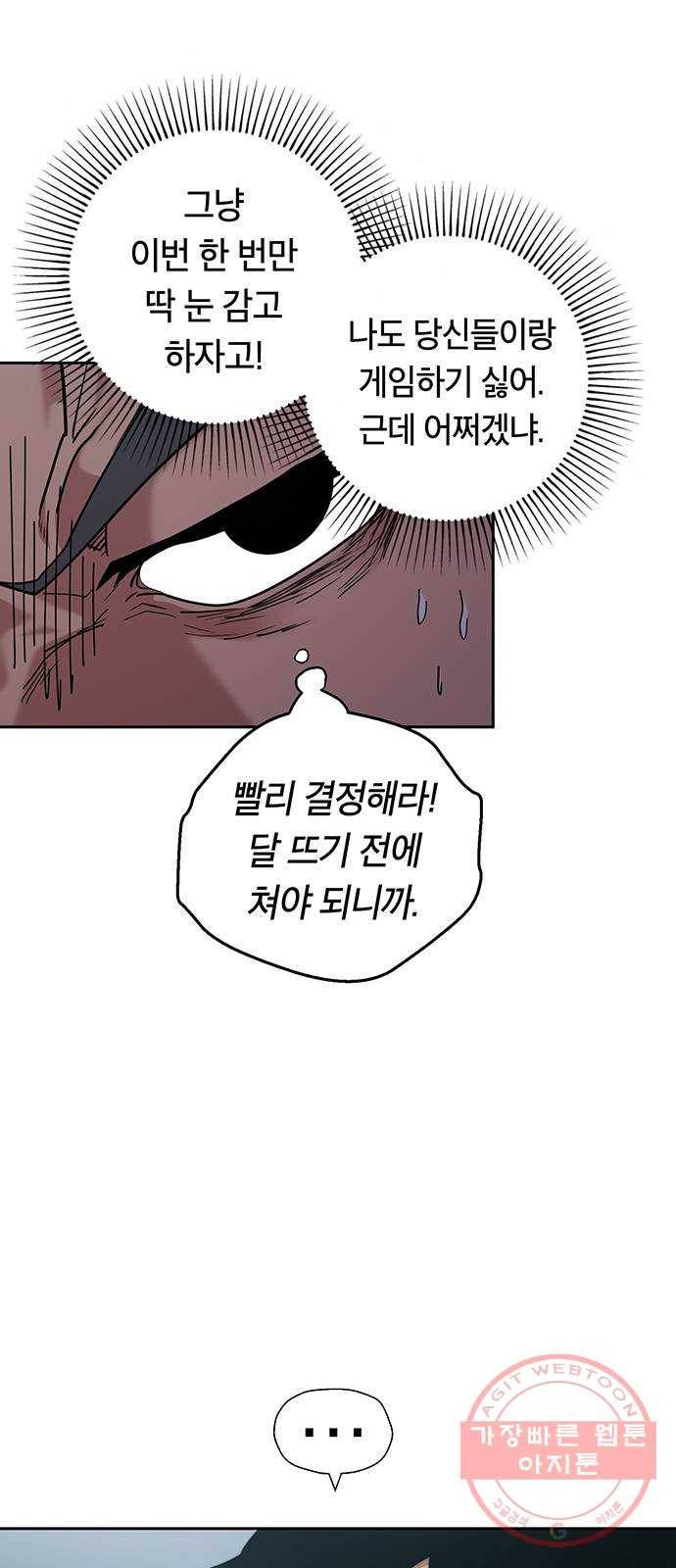 태백 : 튜토리얼 맨 63화 2차 태백 사냥(1) 13