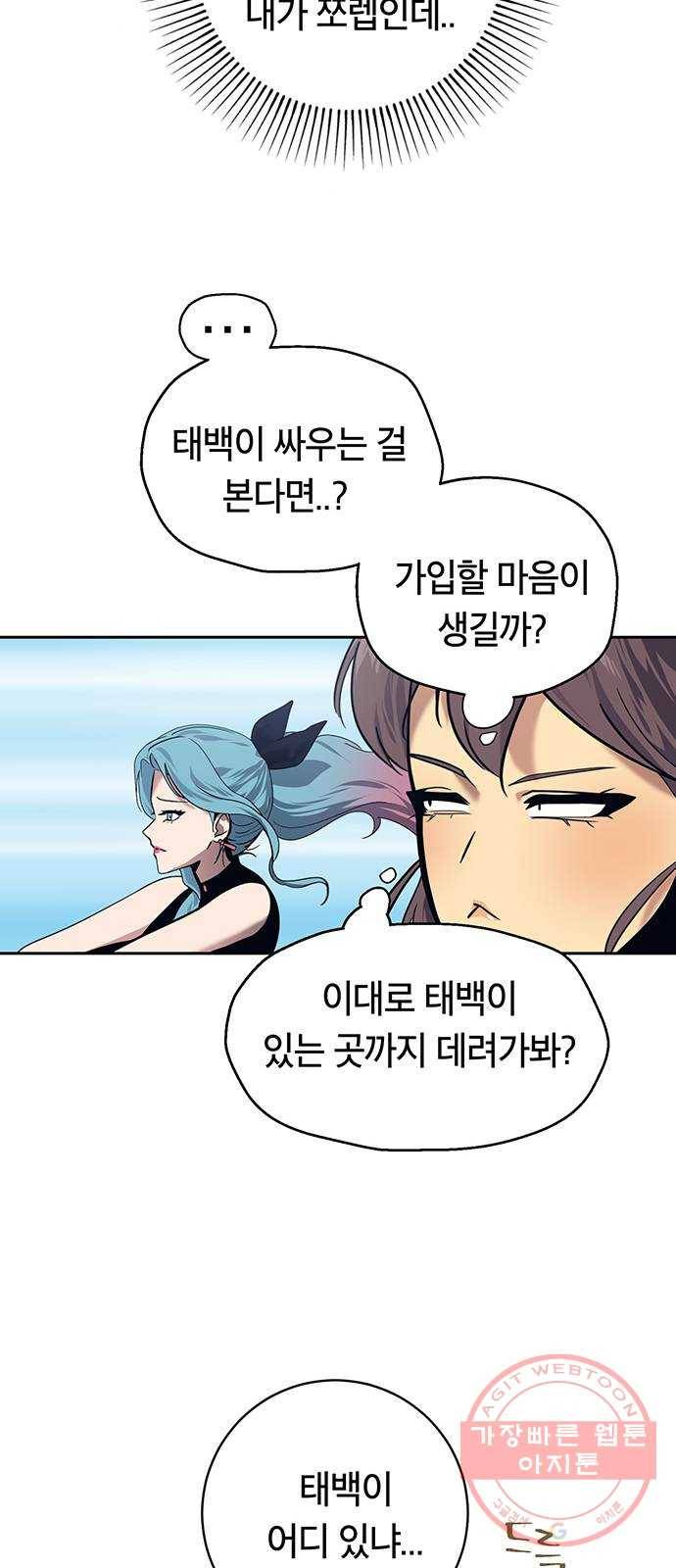 태백 : 튜토리얼 맨 63화 2차 태백 사냥(1) 25
