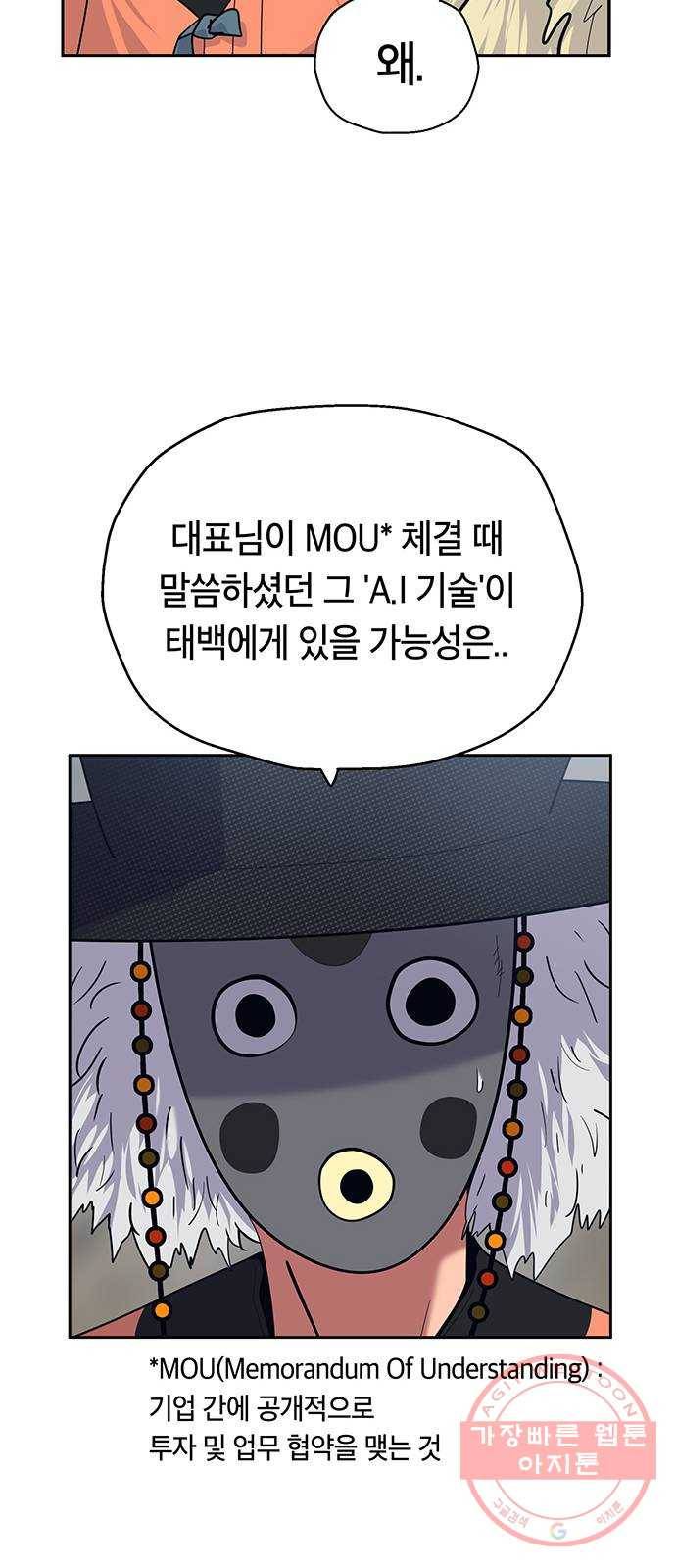 태백 : 튜토리얼 맨 63화 2차 태백 사냥(1) 42