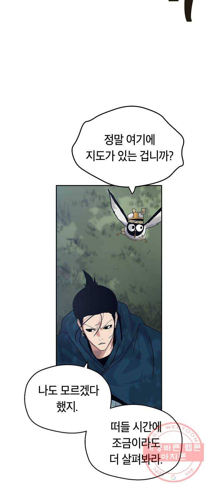 태백 : 튜토리얼 맨 63화 2차 태백 사냥(1) 51