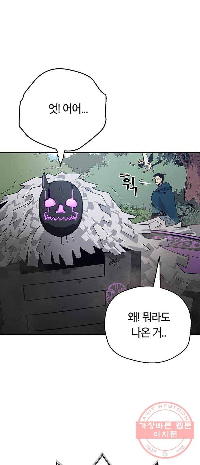 태백 : 튜토리얼 맨 63화 2차 태백 사냥(1) 57