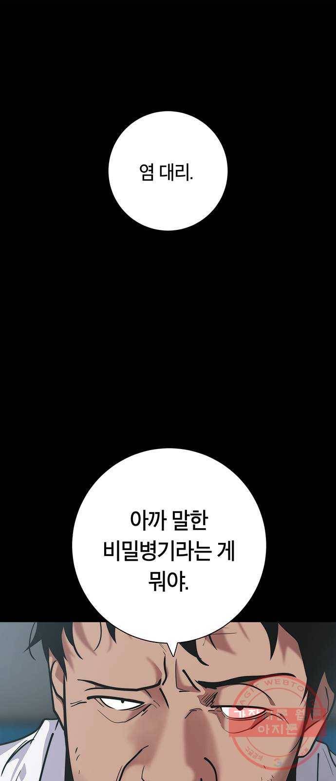 태백 : 튜토리얼 맨 63화 2차 태백 사냥(1) 63