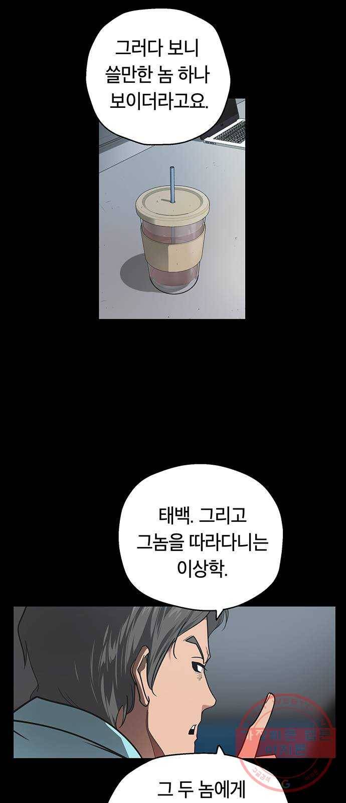 태백 : 튜토리얼 맨 63화 2차 태백 사냥(1) 65