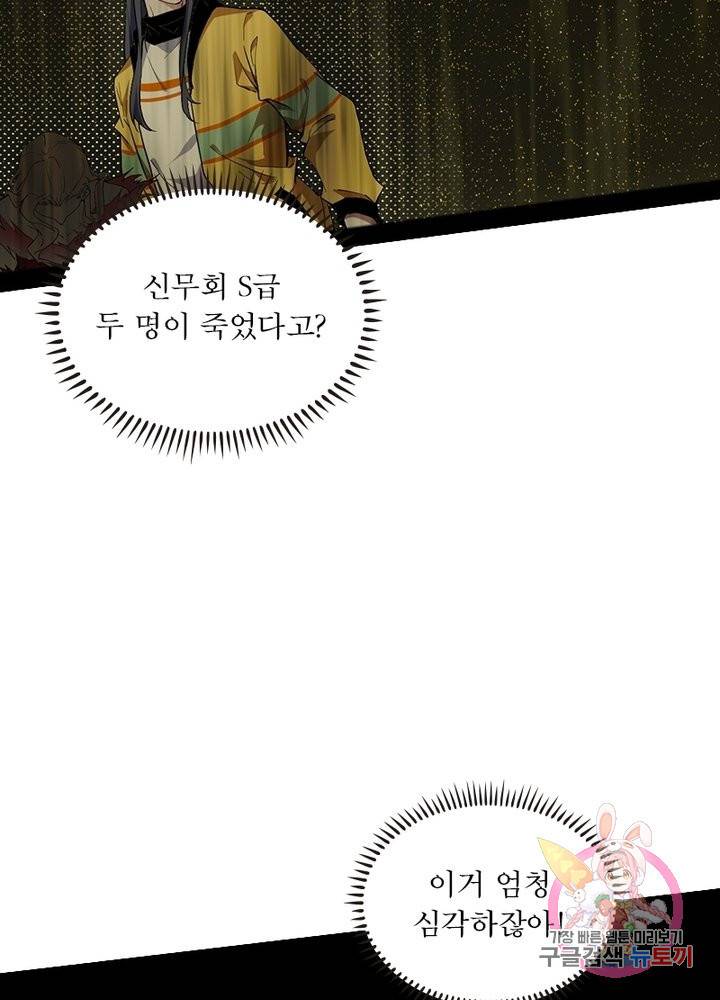 차원이동 레벨업 196화 2