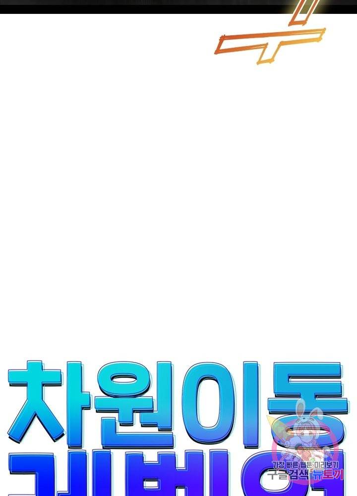 차원이동 레벨업 196화 13