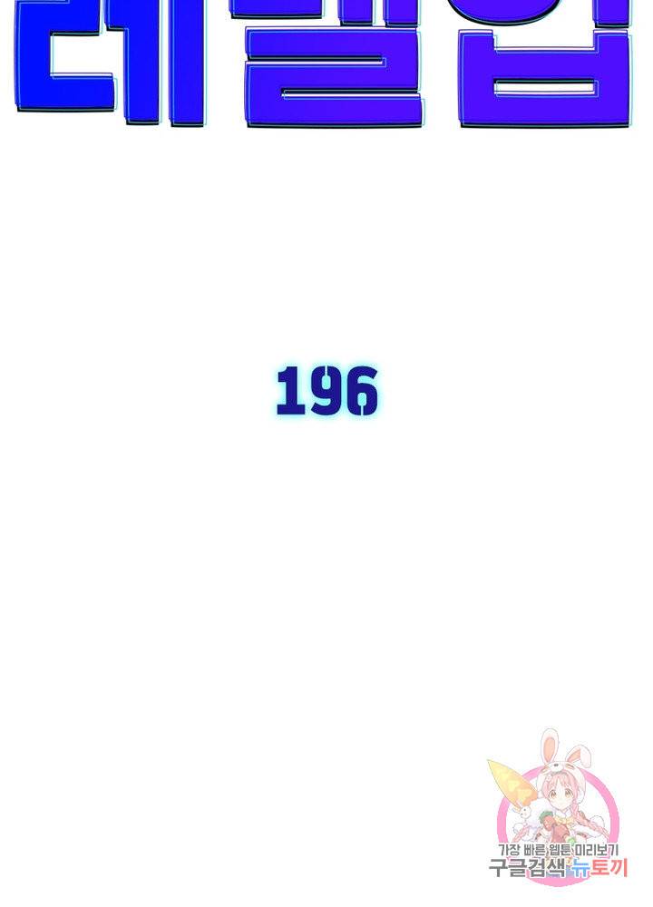 차원이동 레벨업 196화 14