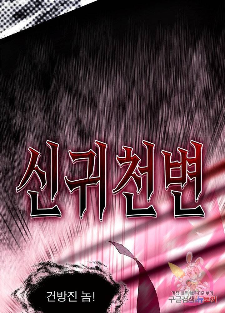 차원이동 레벨업 196화 17