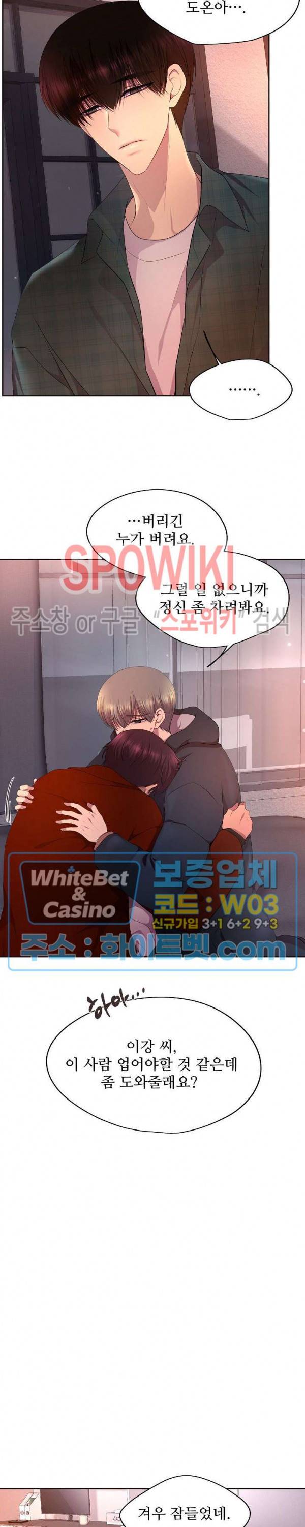 뜨겁게 안아줘 152화 시즌2 52화 5