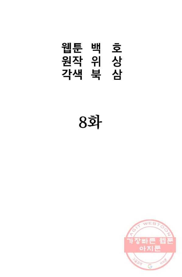 대영반 8화 33