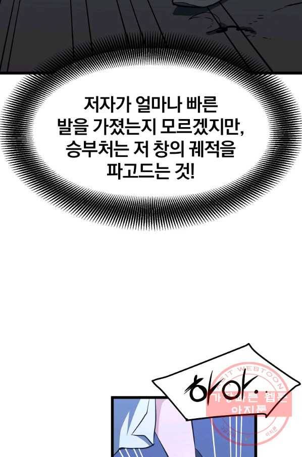대영반 8화 38