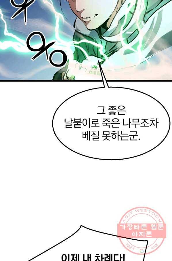 대영반 8화 54