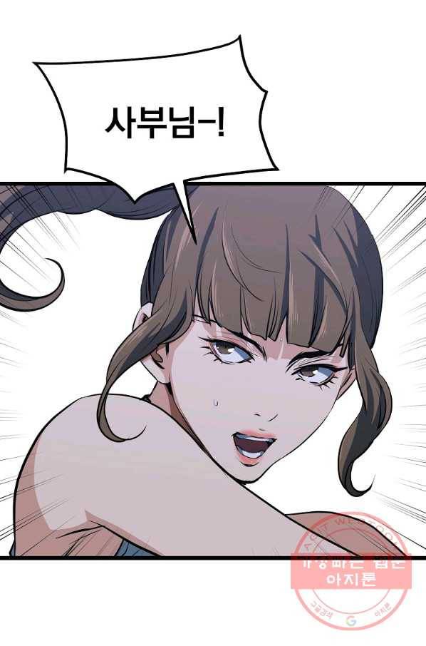 대영반 8화 78