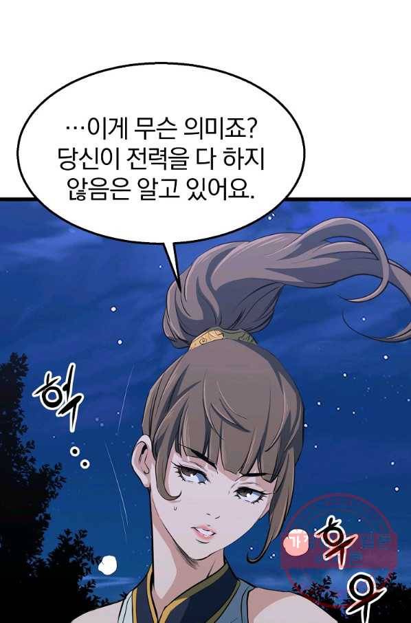 대영반 8화 86