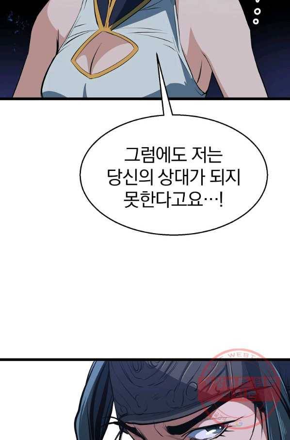 대영반 8화 87