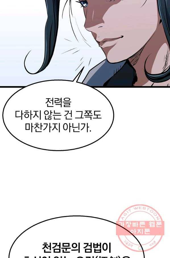 대영반 8화 88